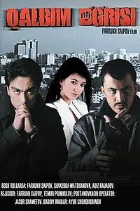 Постер к фильму «Похититель моей души (2009)»