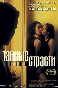 Главный постер фильма «Тайные страсти (2002)»