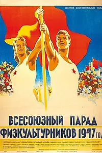 Постер к фильму «Всесоюзный парад физкультурников (1947)»