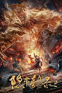 Постер к фильму «Скрытый город 2 (2020)»