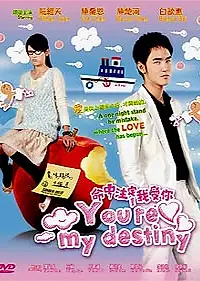 Постер к сериалу «Обречён любить тебя (2008)»