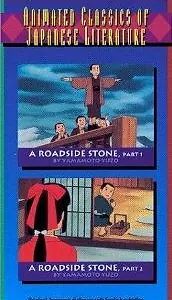 Главный постер мультфильма «A Roadside Stone, Parts 1 and 2 (1994)»