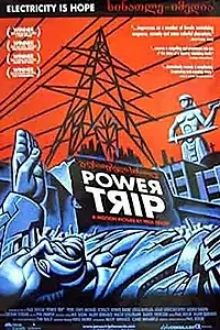 Главный постер фильма «Энергетический кризис в Тбилиси (2003)»