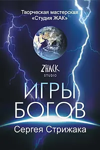 Постер к сериалу «Игры Богов (2002 - 2011)»