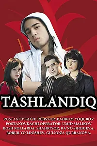 Постер к фильму «Подкидыш (2008)»