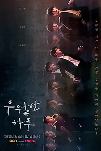 Постер к сериалу «День превосходства (2022)»