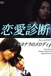 Постер к сериалу «Запретная любовь (2007)»