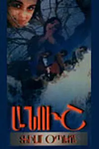 Постер к фильму «Ануш (1983)»