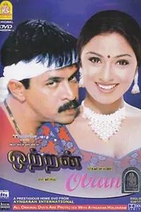 Постер к фильму «Ottran (2003)»