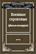 Главный постер фильма «Военные сороковые (1975)»