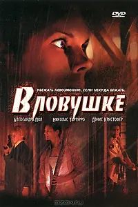 Постер к фильму «В ловушке (2006)»