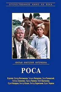 Постер к фильму «Роса (1975)»