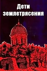 Главный постер фильма «Ночь желтого быка (1997)»