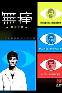 Главный постер сериала «Диагноз с первого взгляда (2015)»