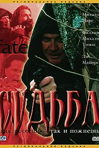 Постер к фильму «Судьба (2003)»