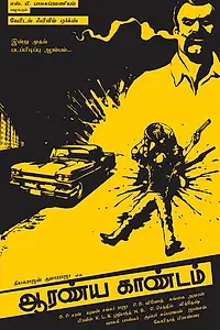 Главный постер фильма «Душа и персона (2010)»