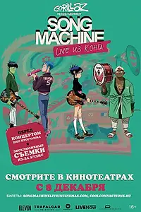 Главный постер фильма «Gorillaz: Song Machine. Live из Конга (2020)»