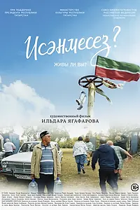 Главный постер фильма «Живы ли вы? (2021)»
