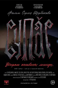 Постер к фильму «Вубар (2021)»