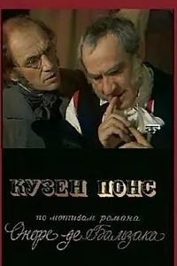 Постер к фильму «Кузен Понс (1978)»