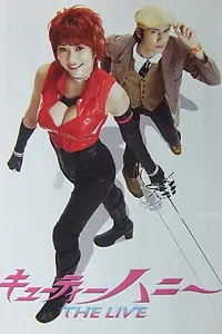 Постер к сериалу «Kyûteî Hanî: The Live (2007)»