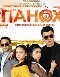 Постер к фильму «Телохранитель (2007)»