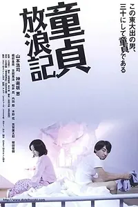 Постер к фильму «Dôtei hôrôki (2009)»