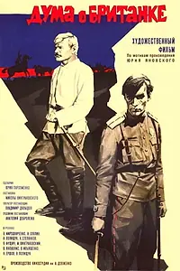 Постер к фильму «Дума о Британке (1969)»