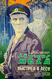 Постер к фильму «Выстрел в лесу (1983)»