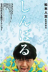 Постер к фильму «Символ (2009)»