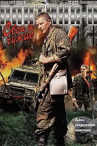 Постер к сериалу «Платина 2 (2009)»
