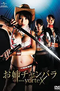 Главный постер фильма «Сестричка-мечница 2 (2009)»