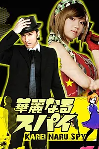 Главный постер сериала «Великолепный шпион (2009)»