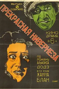 Главный постер фильма «Прекрасная нивернезка (1924)»