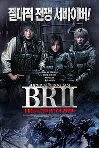 Постер к фильму «Королевская битва 2 (2003)»