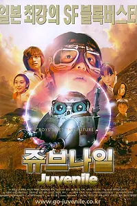 Постер к фильму «Шалопаи (2000)»