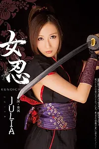 Постер к фильму «Kunoichi (2014)»