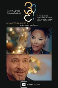 Постер к фильму «3+3? (2022)»