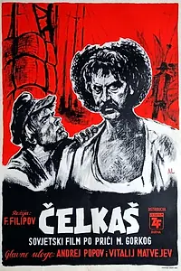 Постер к фильму «Челкаш (1956)»