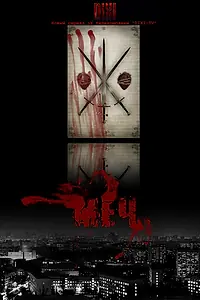 Постер к сериалу «Меч (2009)»