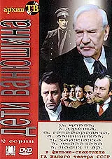 Главный постер фильма «Дети Ванюшина (1982)»