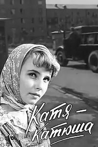 Постер к фильму «Катя-Катюша (1959)»