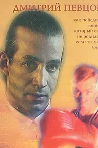 Постер к фильму «Дзенбоксинг (1998)»