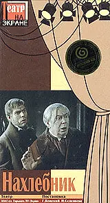 Постер к фильму «Нахлебник (1972)»