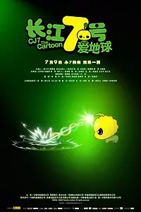 Главный постер мультфильма «Седьмой 2 (2010)»