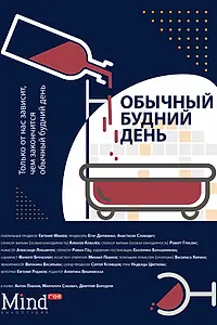 Постер к фильму «Обычный будний день (2022)»