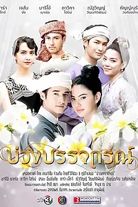 Постер к сериалу «Назад в будущее (2017)»