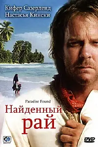Постер к фильму «Найденный рай (2003)»