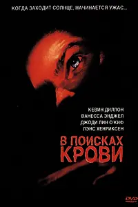 Постер к фильму «В поисках крови (2003)»