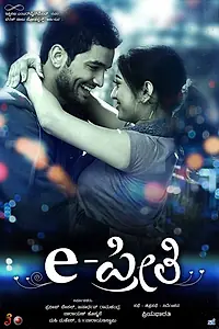 Постер к фильму «E-Preeti (2018)»
